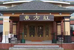Photo showing East Restaurant